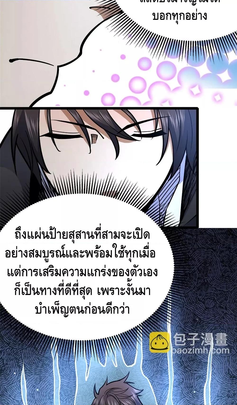 อ่านมังงะ The Best Medical god in the city ตอนที่ 154/3.jpg