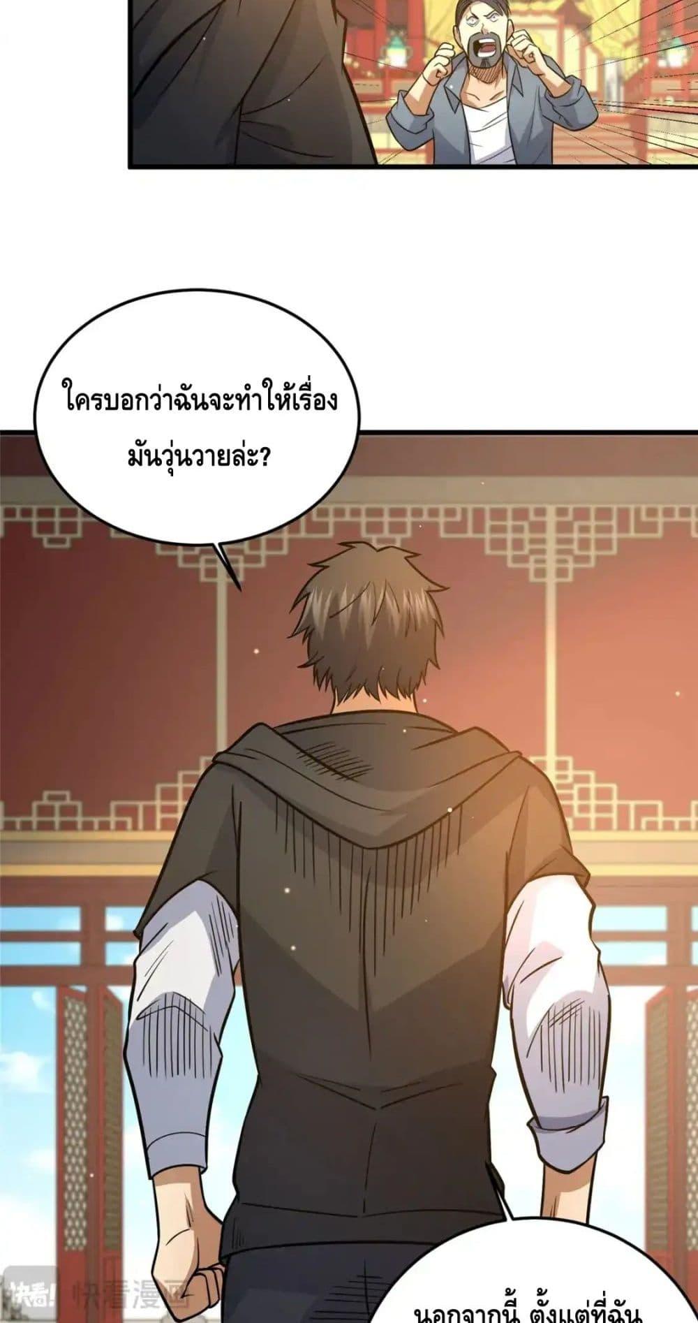 อ่านมังงะ The Best Medical god in the city ตอนที่ 128/35.jpg