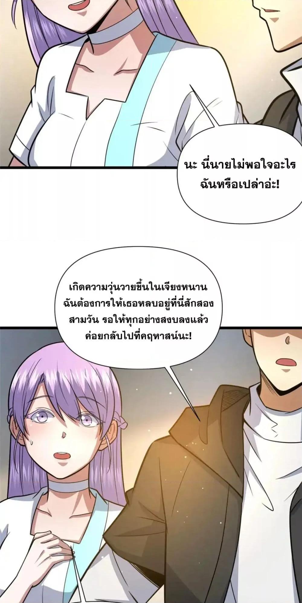 อ่านมังงะ The Best Medical god in the city ตอนที่ 118/35.jpg