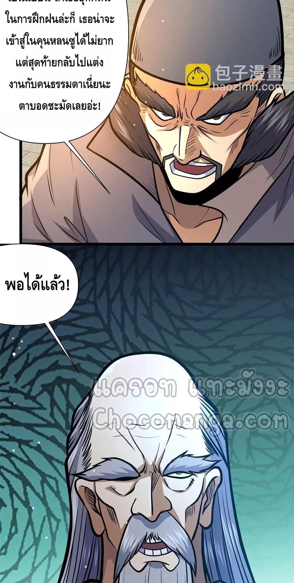 อ่านมังงะ The Best Medical god in the city ตอนที่ 132/36.jpg