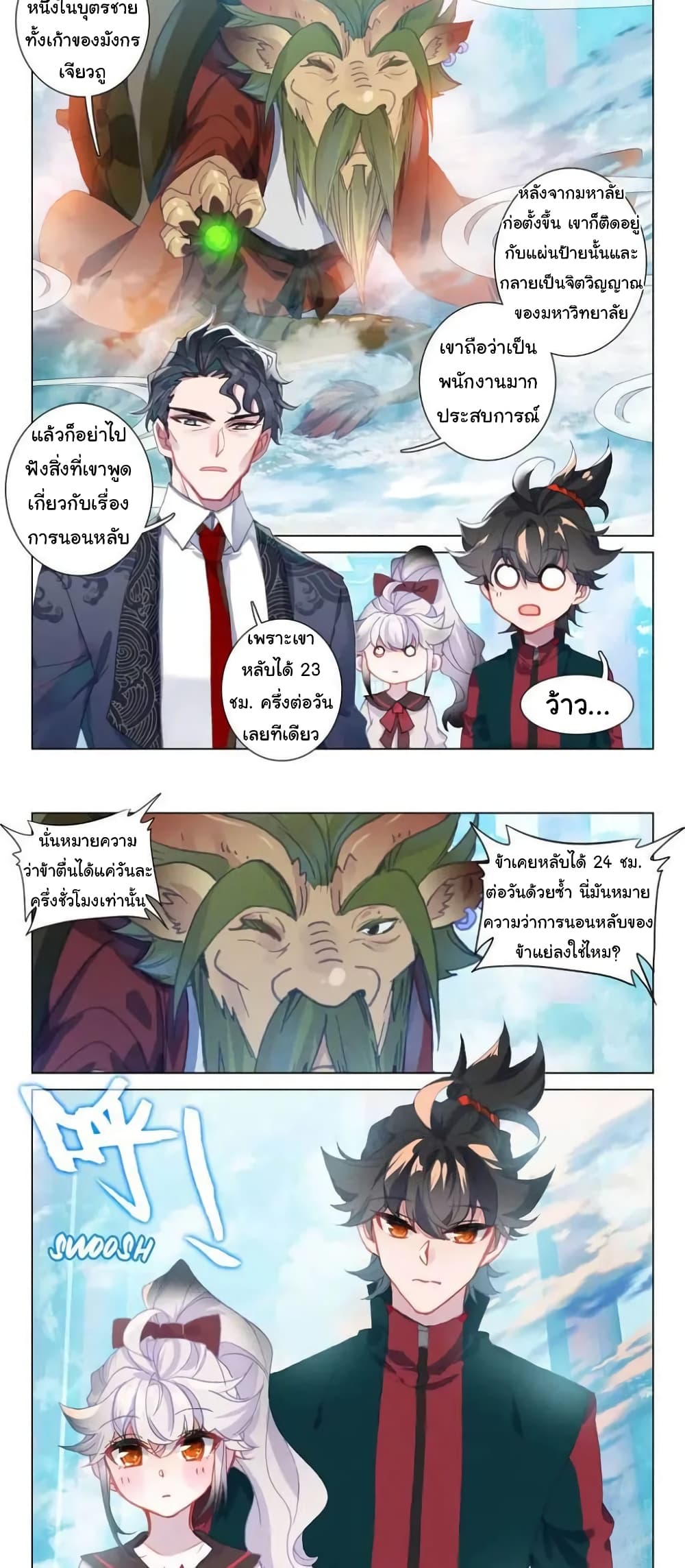 อ่านมังงะ Becoming Immortal by Paying Cash ตอนที่ 22/3.jpg