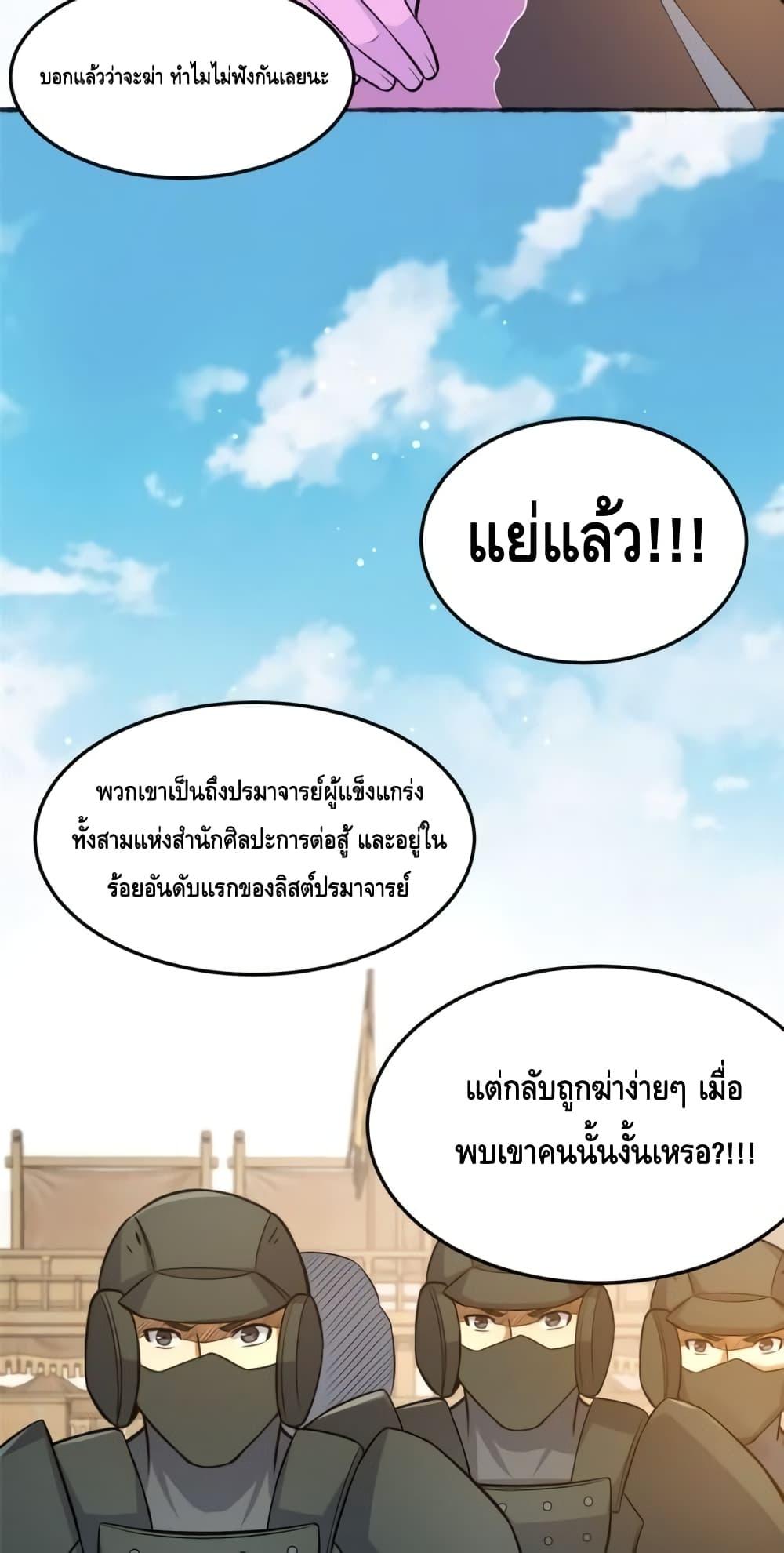 อ่านมังงะ The Best Medical god in the city ตอนที่ 141/36.jpg