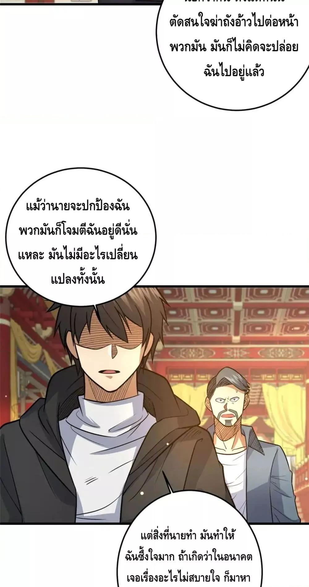 อ่านมังงะ The Best Medical god in the city ตอนที่ 128/36.jpg