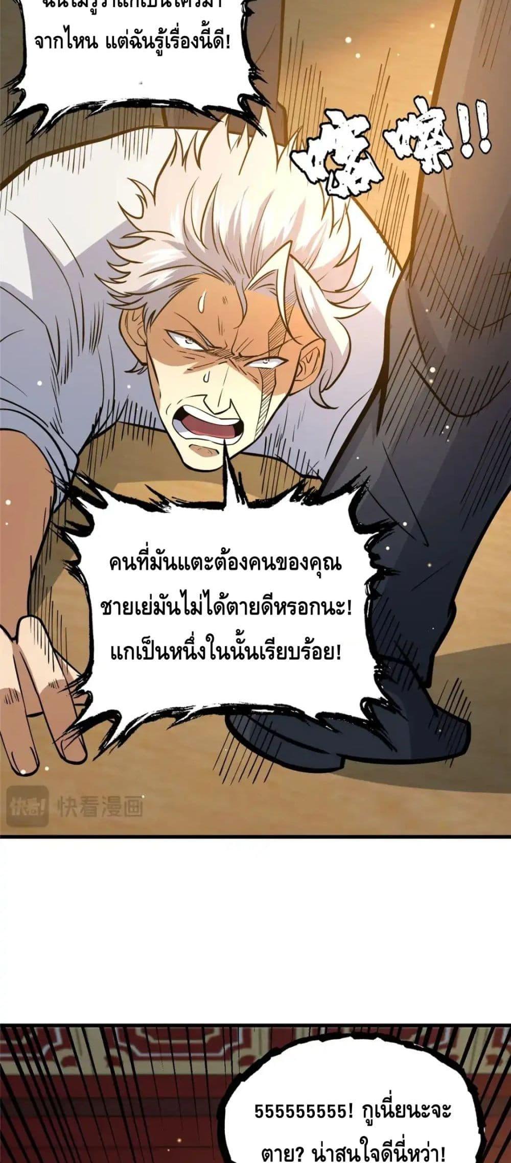 อ่านมังงะ The Best Medical god in the city ตอนที่ 122/36.jpg