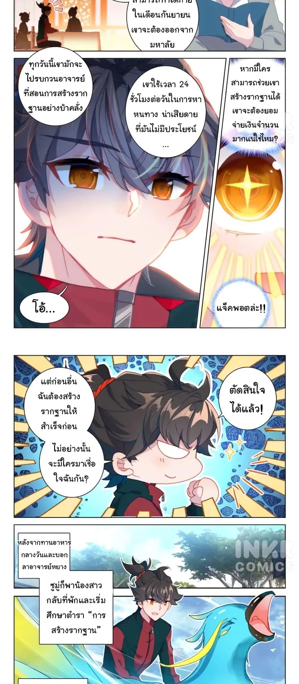 อ่านมังงะ Becoming Immortal by Paying Cash ตอนที่ 24/3.jpg