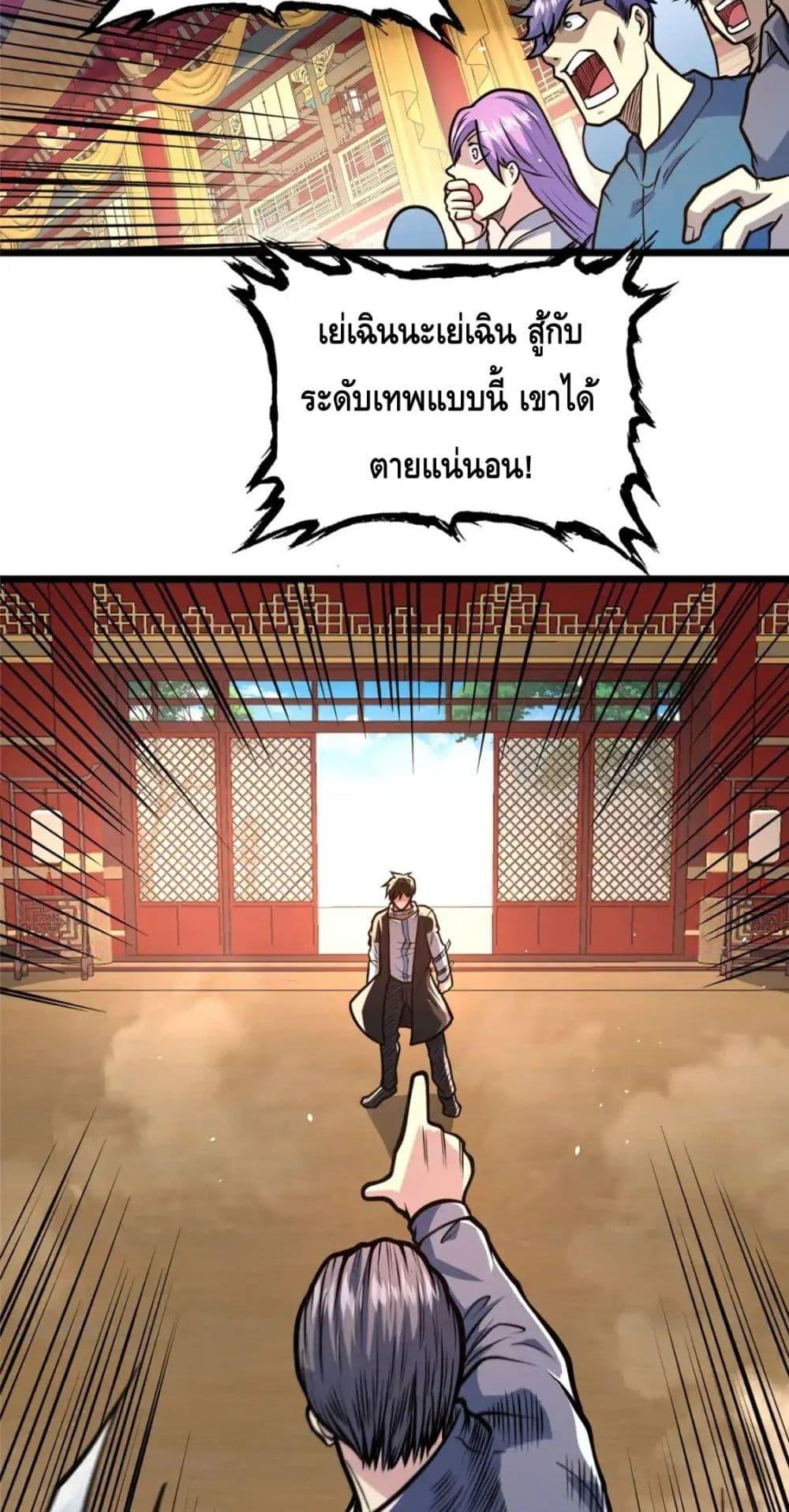 อ่านมังงะ The Best Medical god in the city ตอนที่ 123/36.jpg