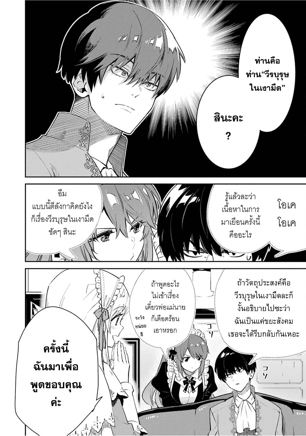 อ่านมังงะ Ore wa Kage no Eiyuu ja Arimasen! ตอนที่ 1/36.jpg