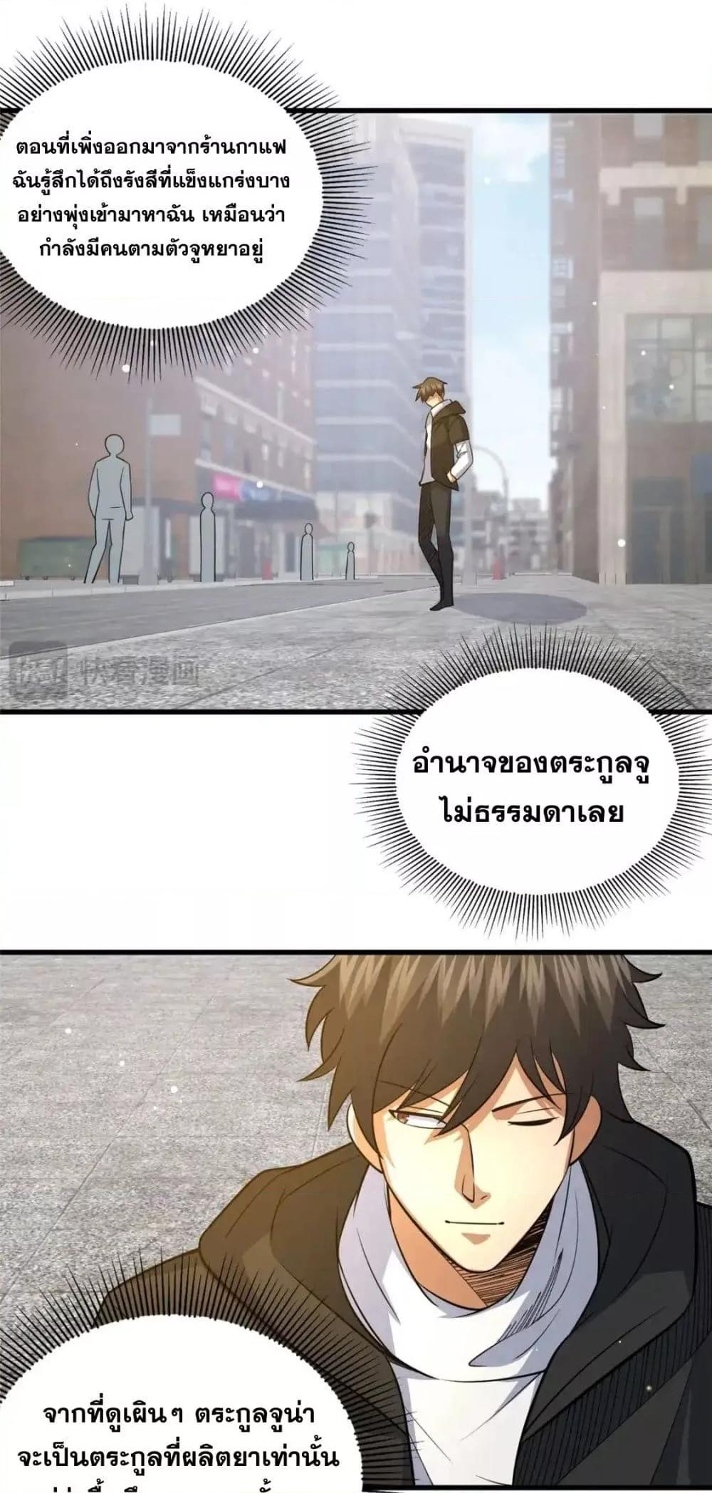 อ่านมังงะ The Best Medical god in the city ตอนที่ 116/37.jpg