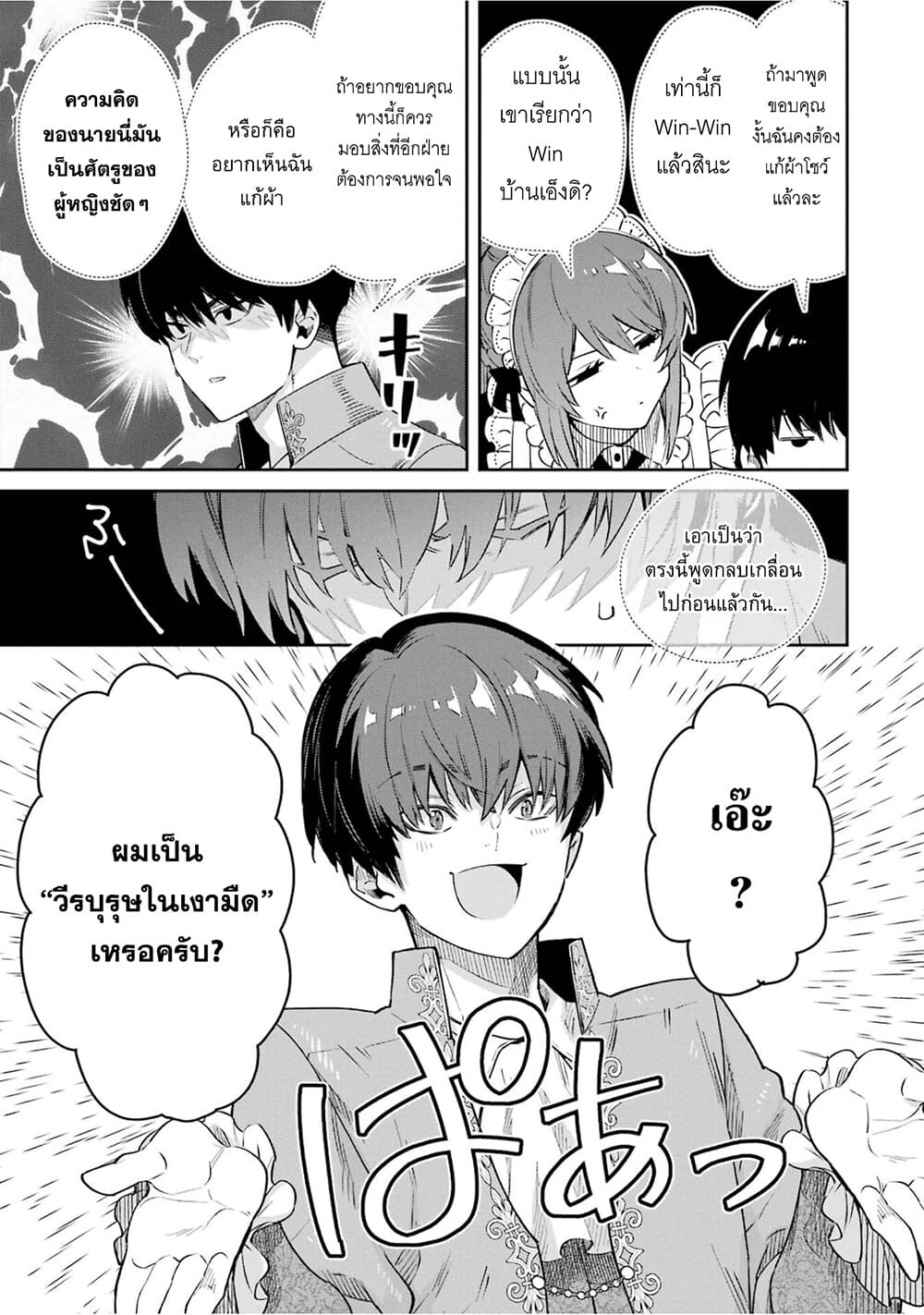 อ่านมังงะ Ore wa Kage no Eiyuu ja Arimasen! ตอนที่ 1/37.jpg