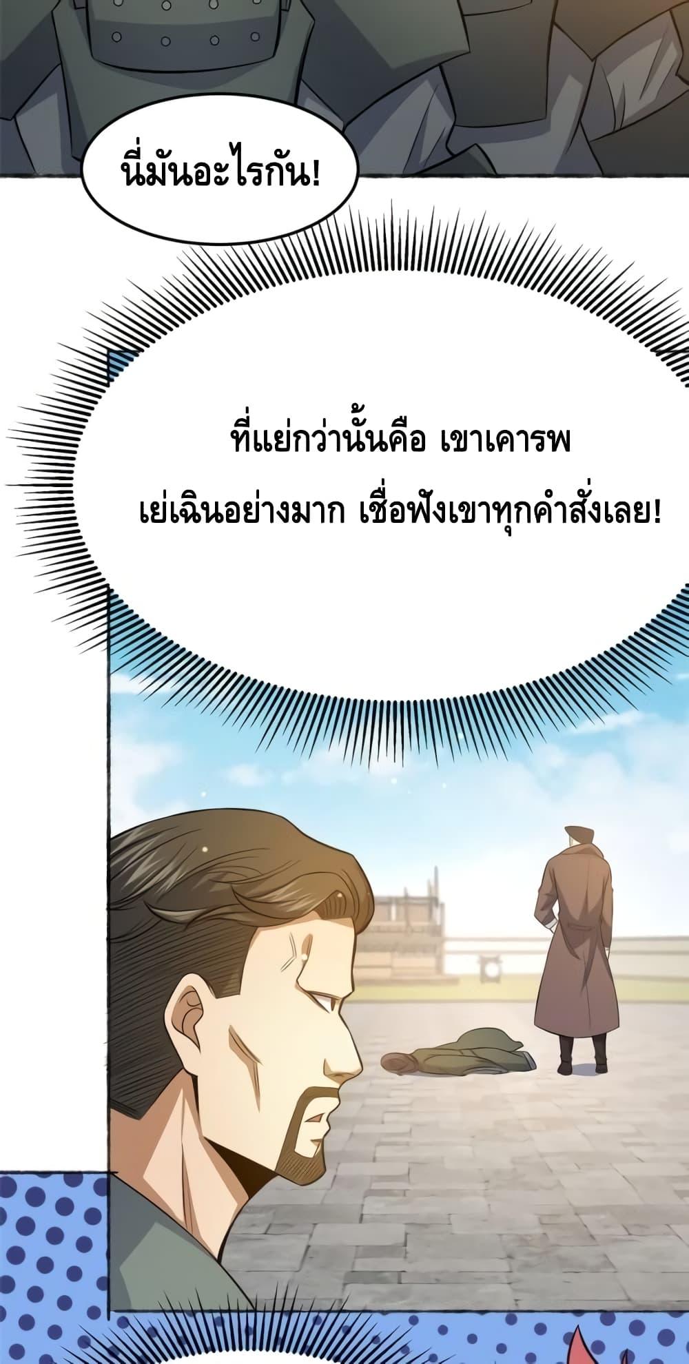 อ่านมังงะ The Best Medical god in the city ตอนที่ 141/37.jpg