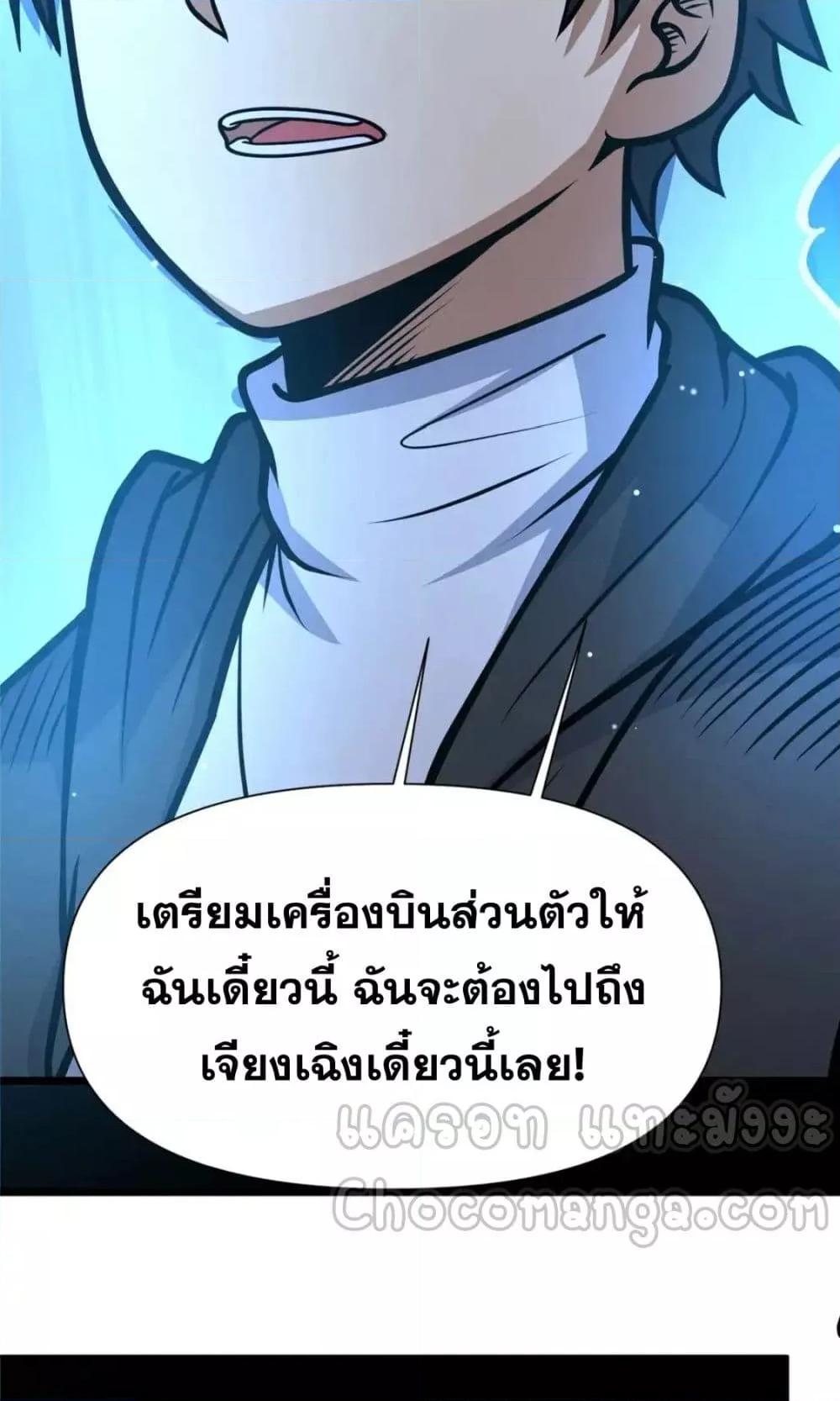 อ่านมังงะ The Best Medical god in the city ตอนที่ 120/37.jpg