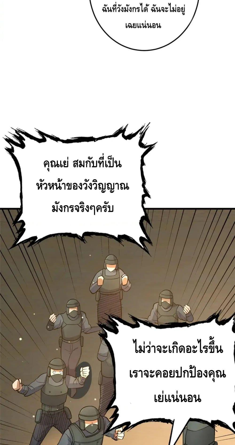 อ่านมังงะ The Best Medical god in the city ตอนที่ 128/37.jpg