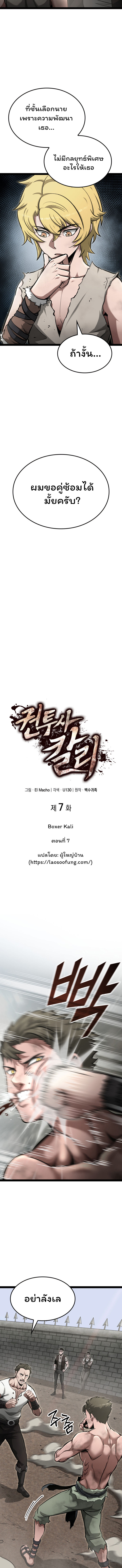 อ่านมังงะ Boxer Kali ตอนที่ 7/3.jpg