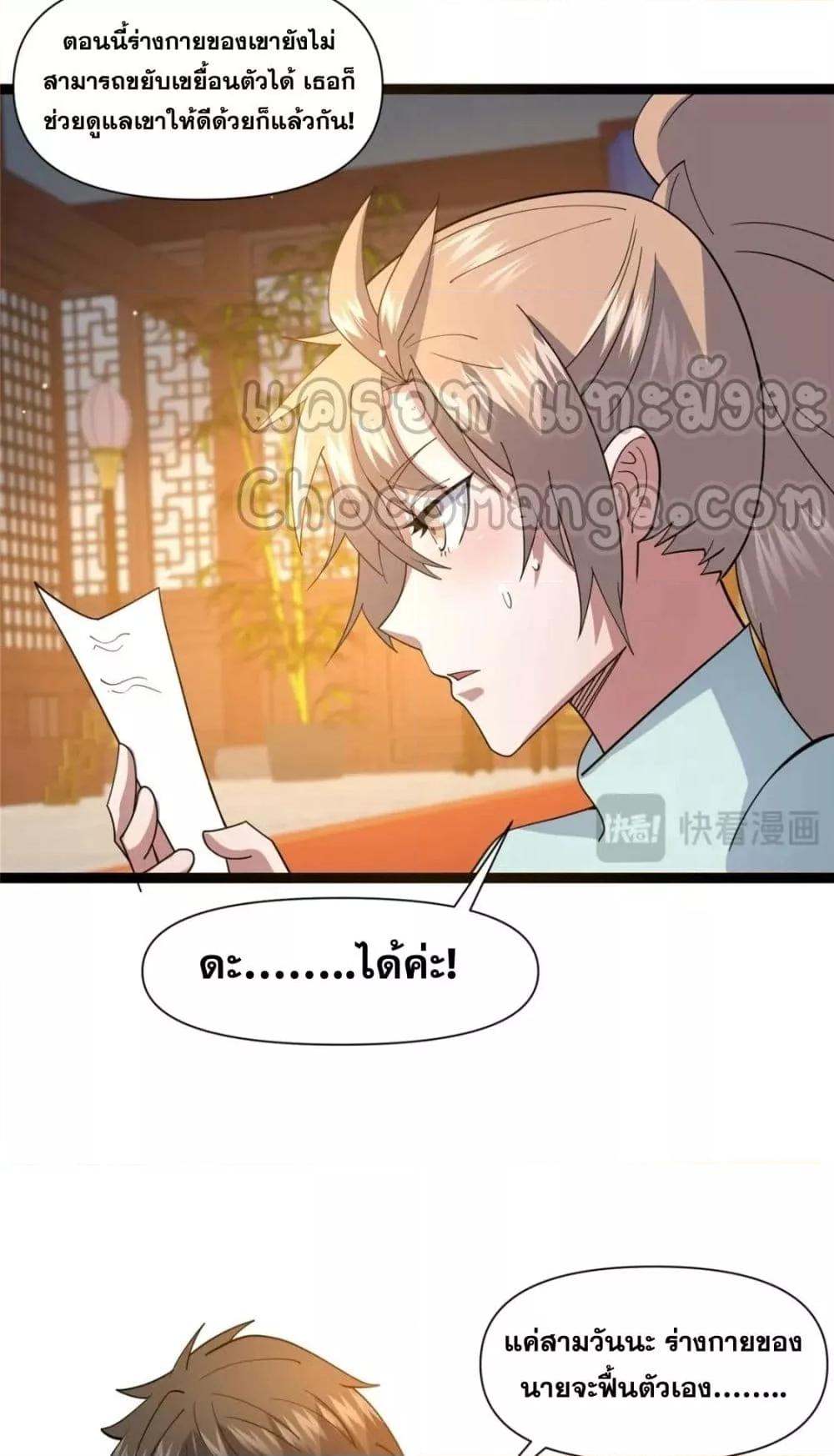 อ่านมังงะ The Best Medical god in the city ตอนที่ 112/38.jpg