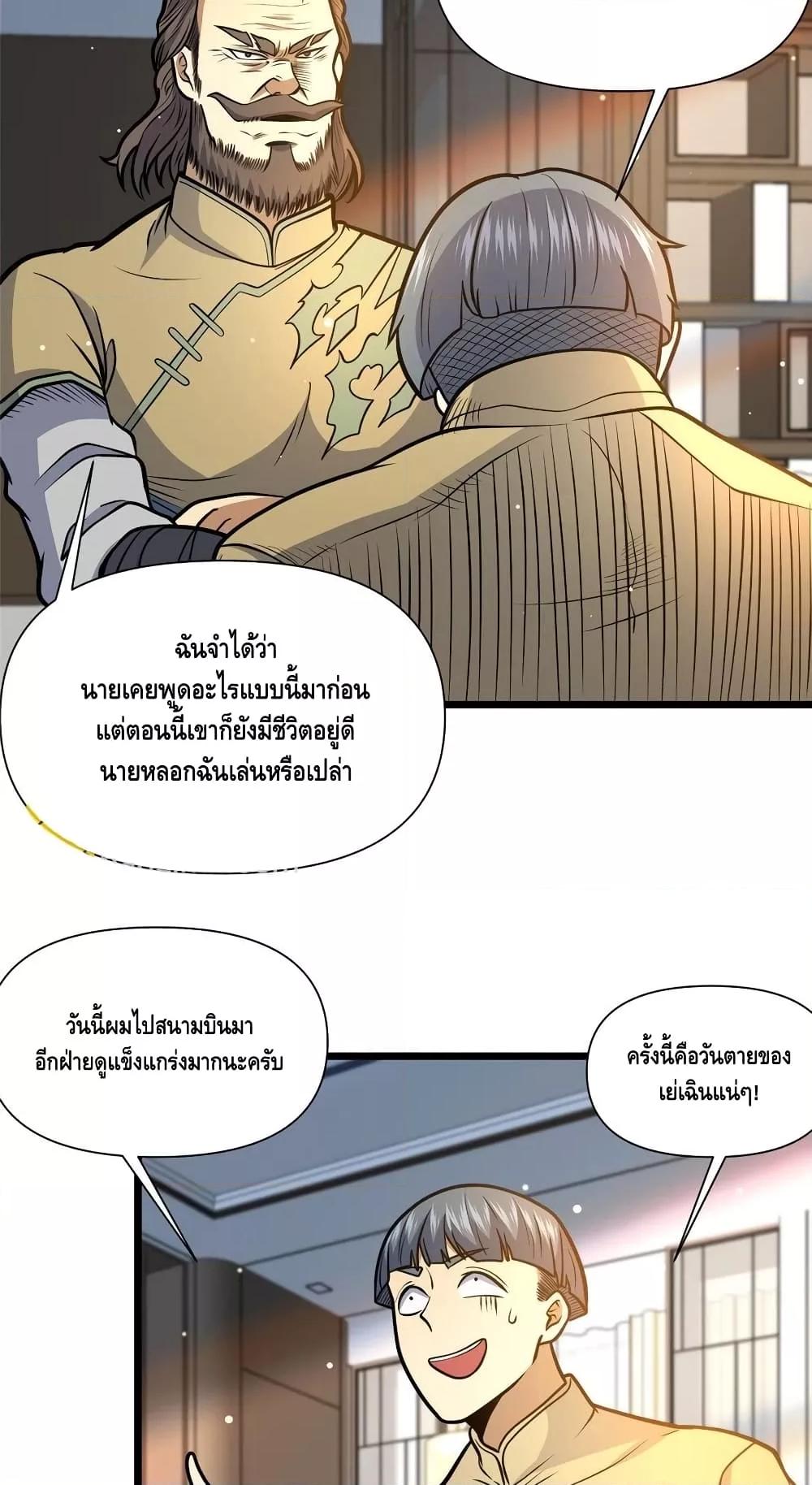 อ่านมังงะ The Best Medical god in the city ตอนที่ 149/38.jpg