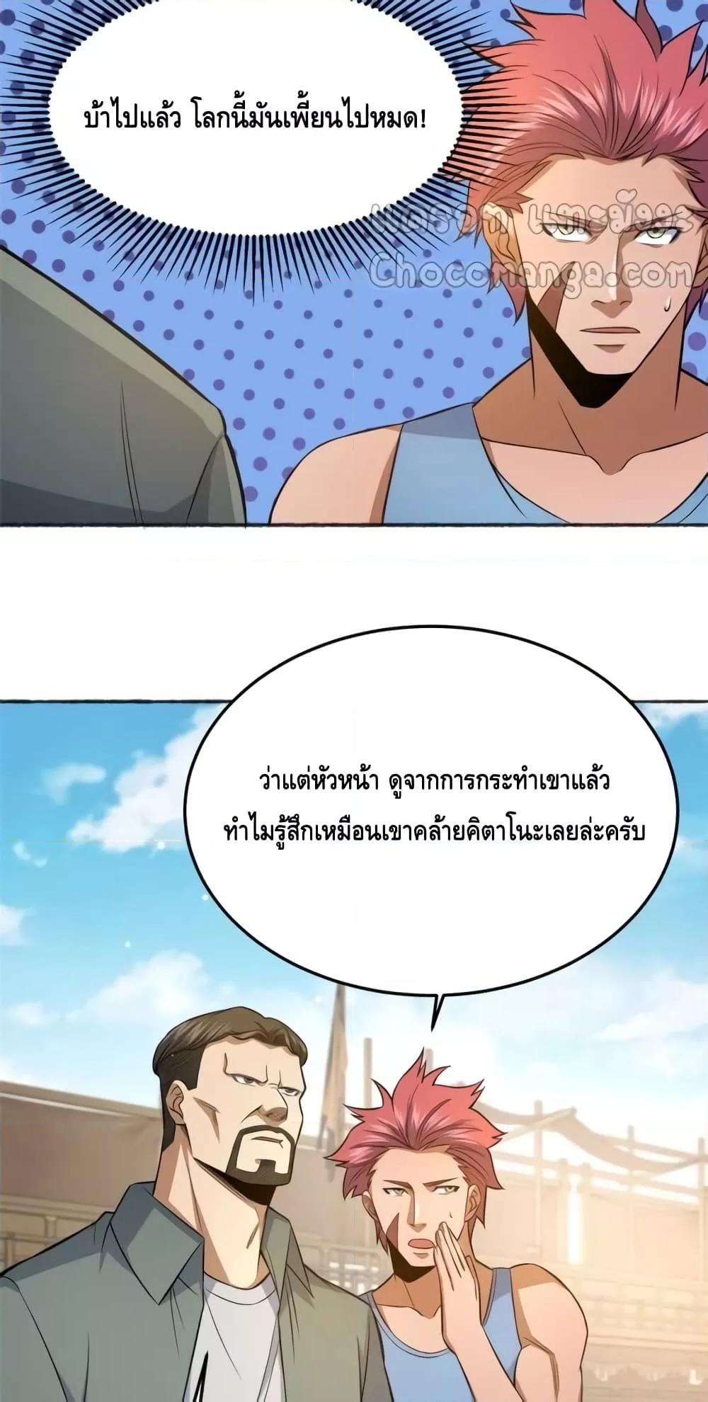 อ่านมังงะ The Best Medical god in the city ตอนที่ 141/38.jpg