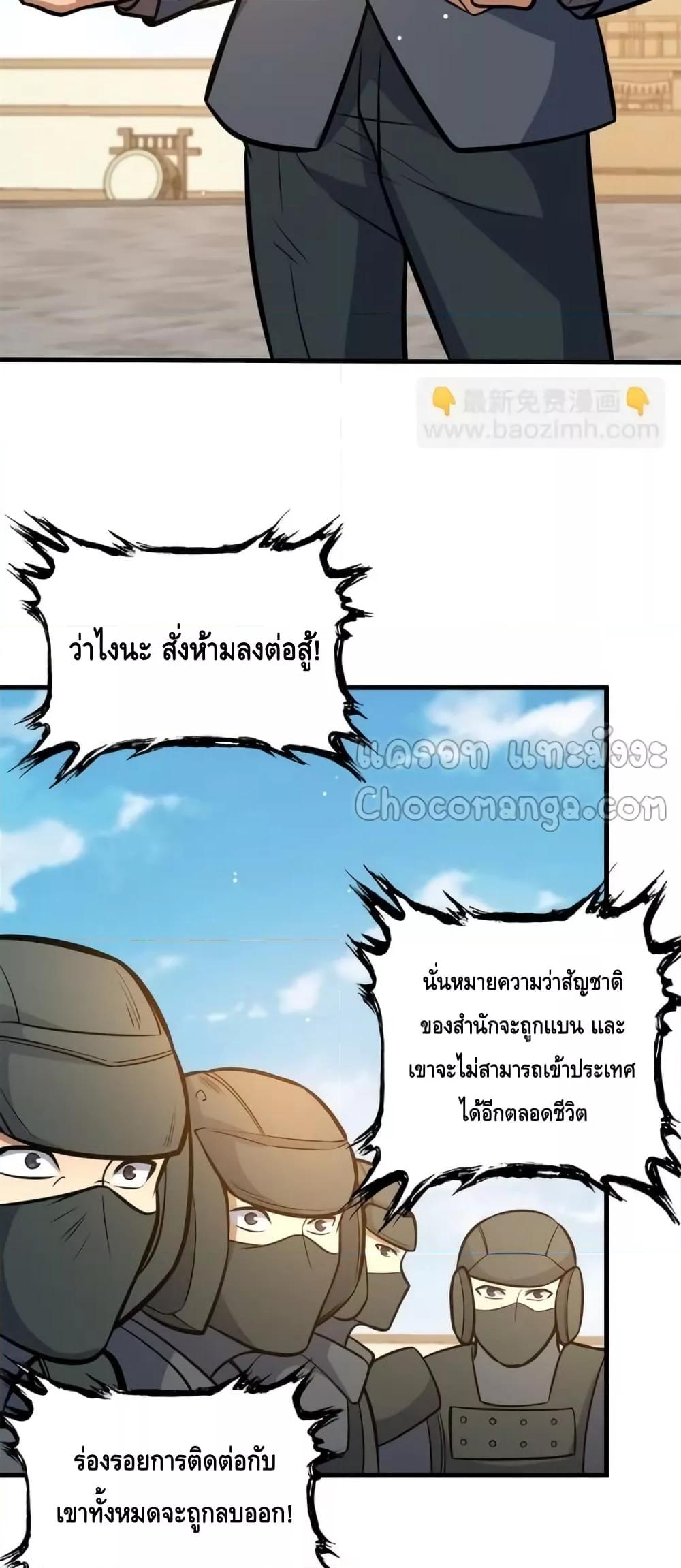 อ่านมังงะ The Best Medical god in the city ตอนที่ 140/38.jpg