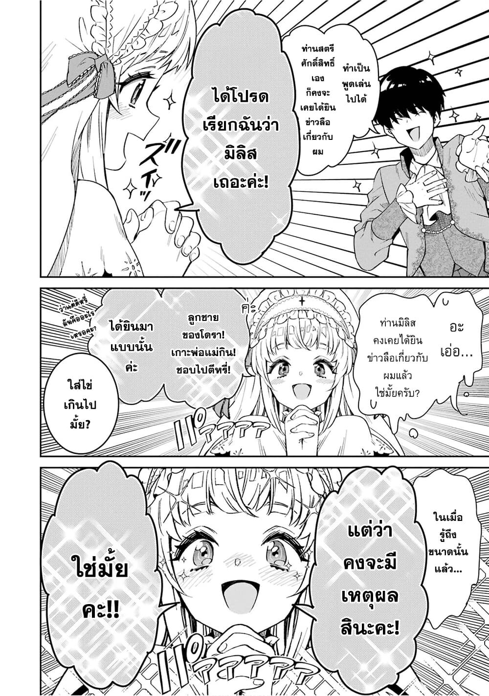 อ่านมังงะ Ore wa Kage no Eiyuu ja Arimasen! ตอนที่ 1/38.jpg