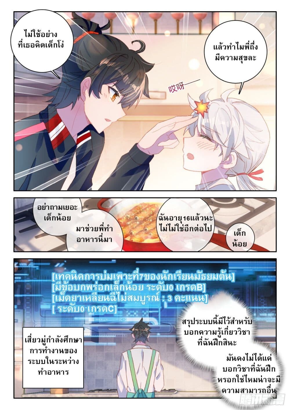 อ่านมังงะ Becoming Immortal by Paying Cash ตอนที่ 2/3.jpg