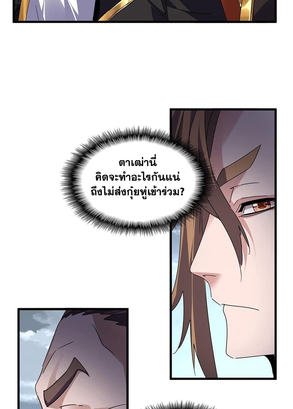 อ่านมังงะ Magic Emperor ตอนที่ 592/38.jpg