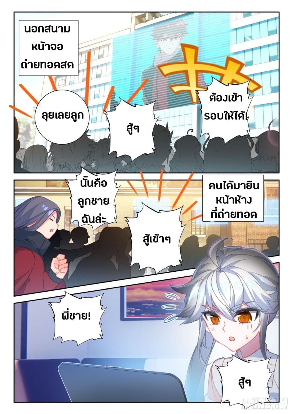 อ่านมังงะ Becoming Immortal by Paying Cash ตอนที่ 10/3.jpg