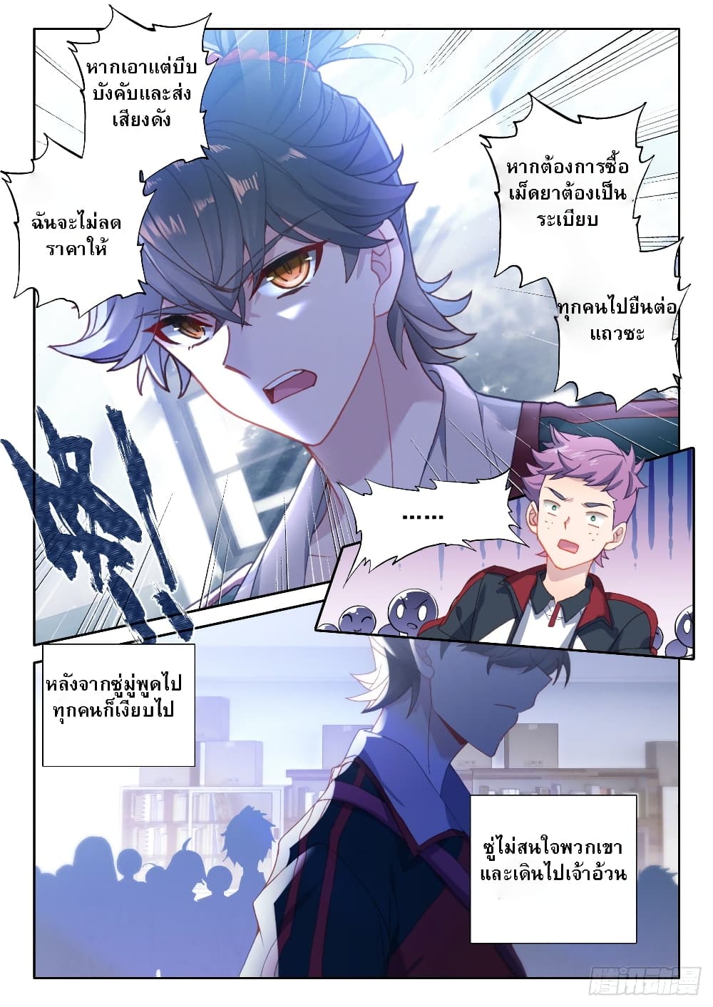 อ่านมังงะ Becoming Immortal by Paying Cash ตอนที่ 6/3.jpg