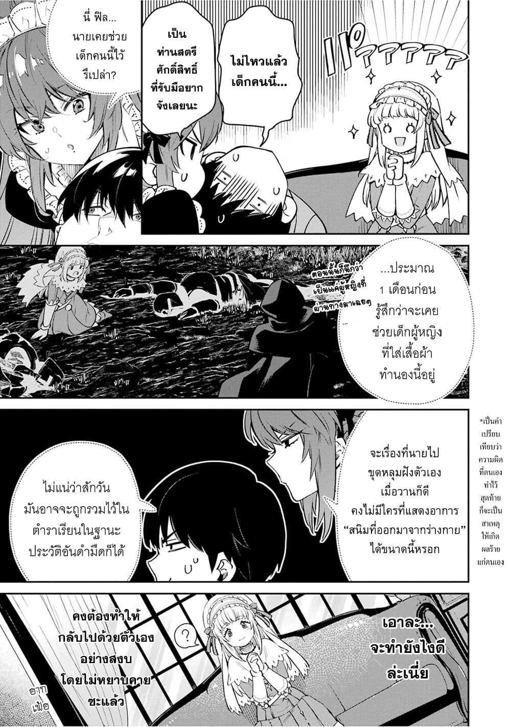 อ่านมังงะ Ore wa Kage no Eiyuu ja Arimasen! ตอนที่ 1/39.jpg