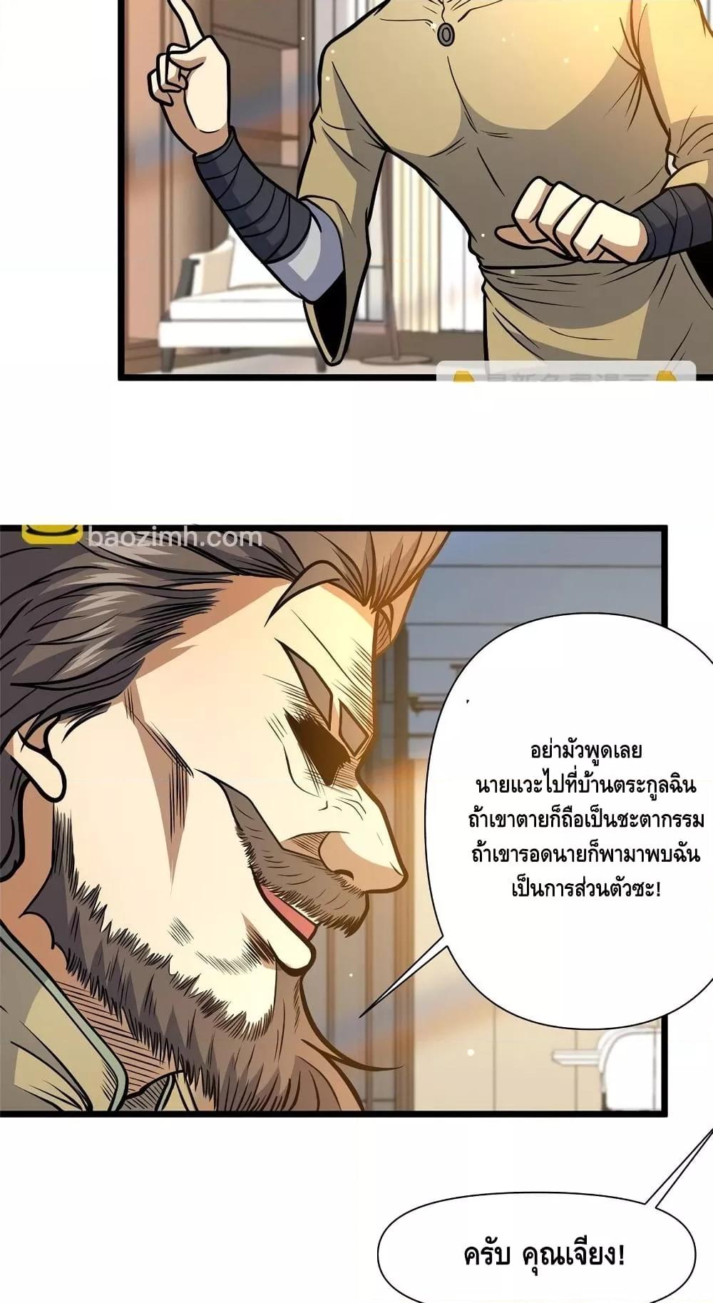 อ่านมังงะ The Best Medical god in the city ตอนที่ 149/39.jpg