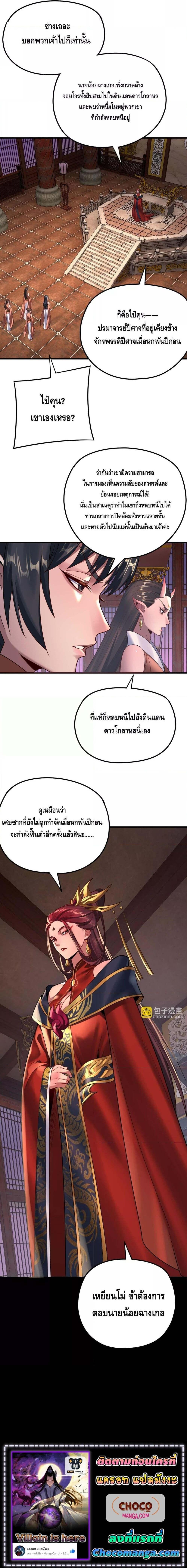 อ่านมังงะ I Am the Fated Villain ตอนที่ 178/3_1.jpg