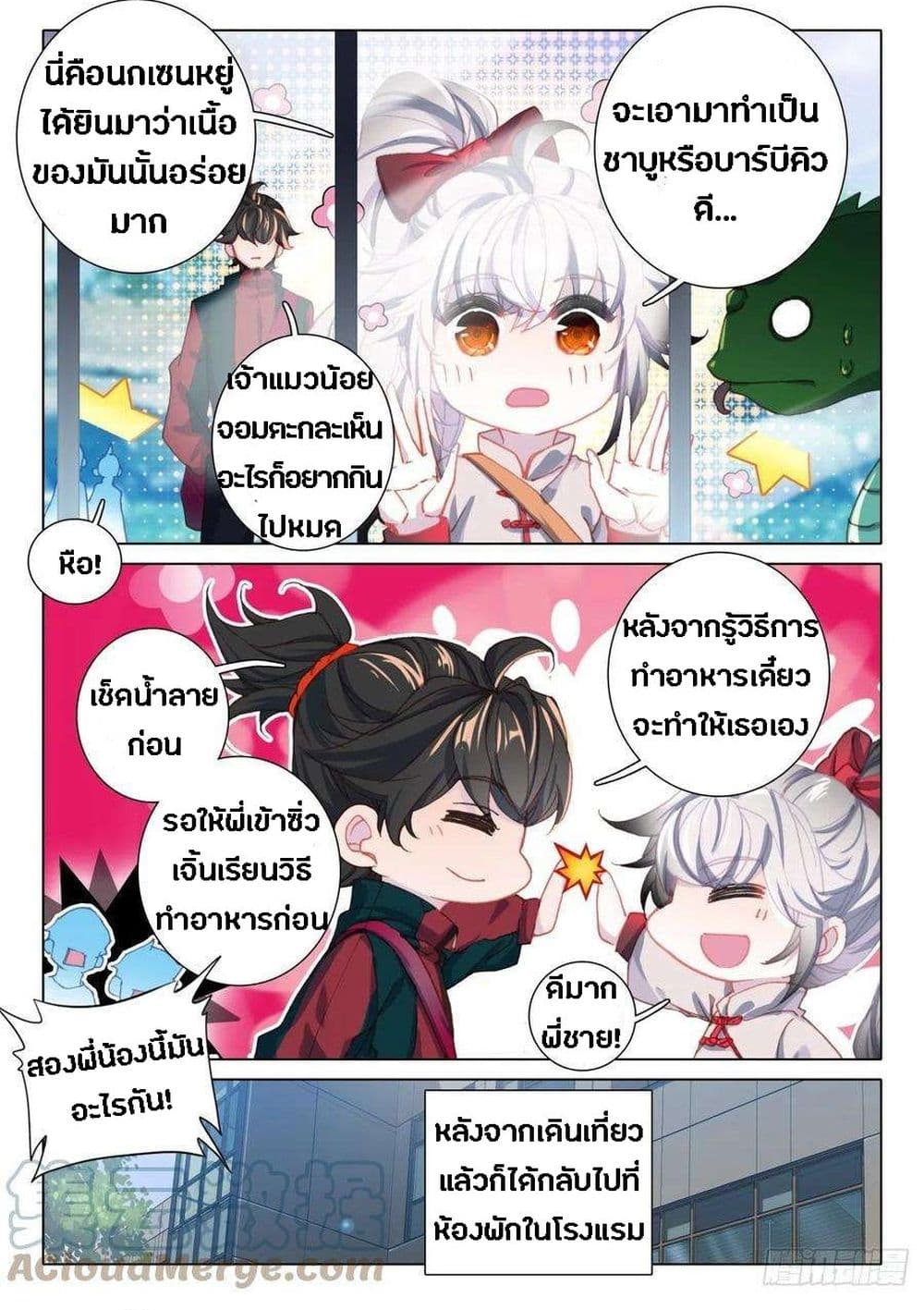 อ่านมังงะ Becoming Immortal by Paying Cash ตอนที่ 11/3.jpg