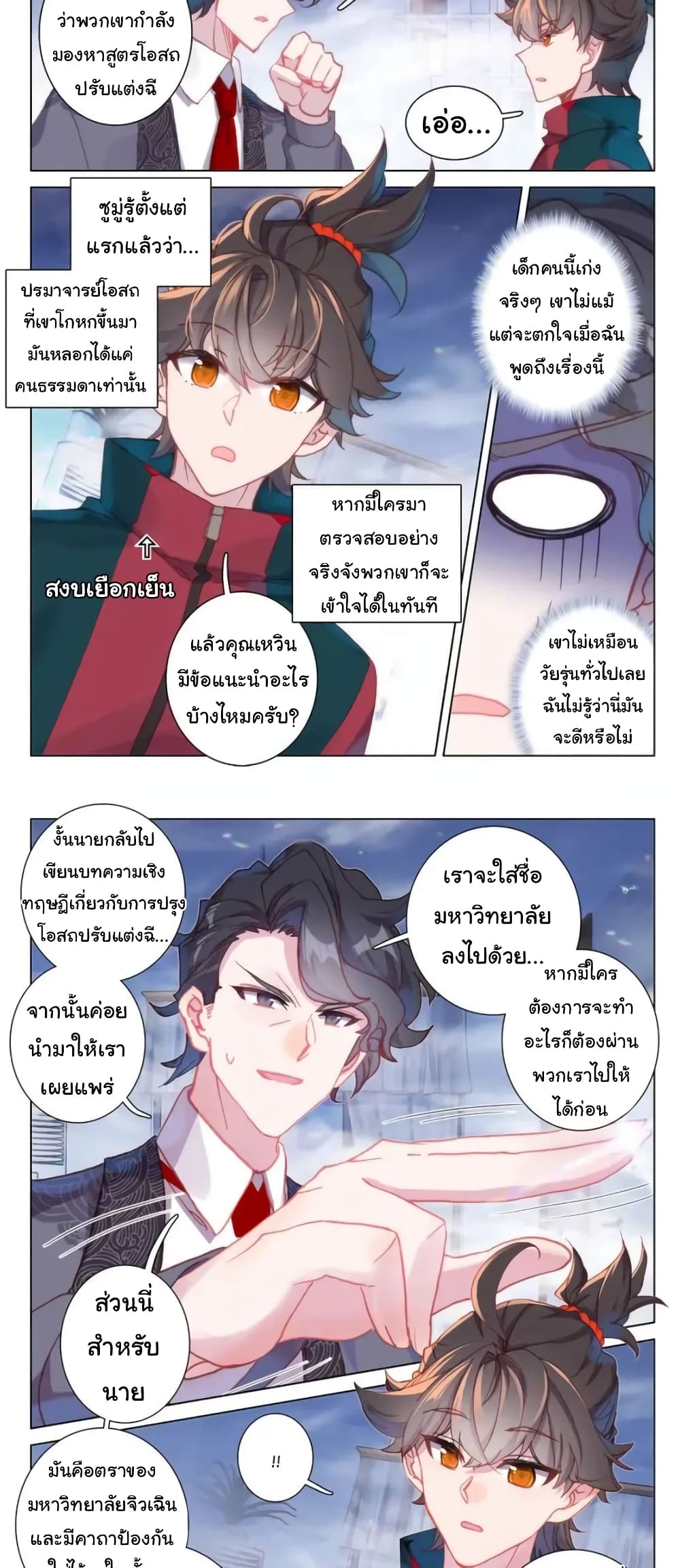 อ่านมังงะ Becoming Immortal by Paying Cash ตอนที่ 19/3.jpg