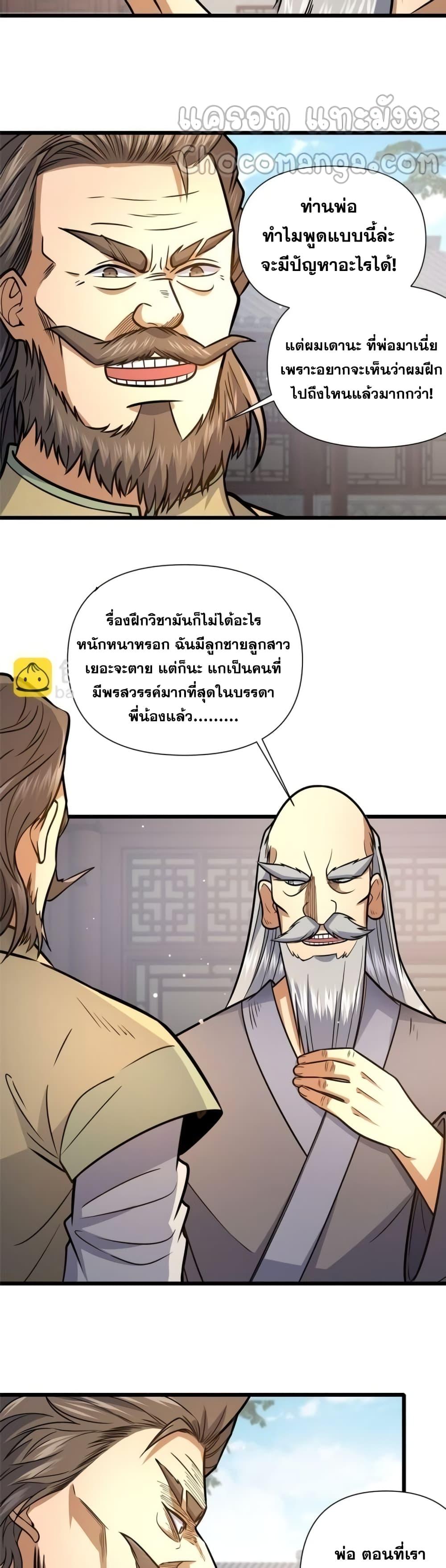 อ่านมังงะ The Best Medical god in the city ตอนที่ 130/3.jpg