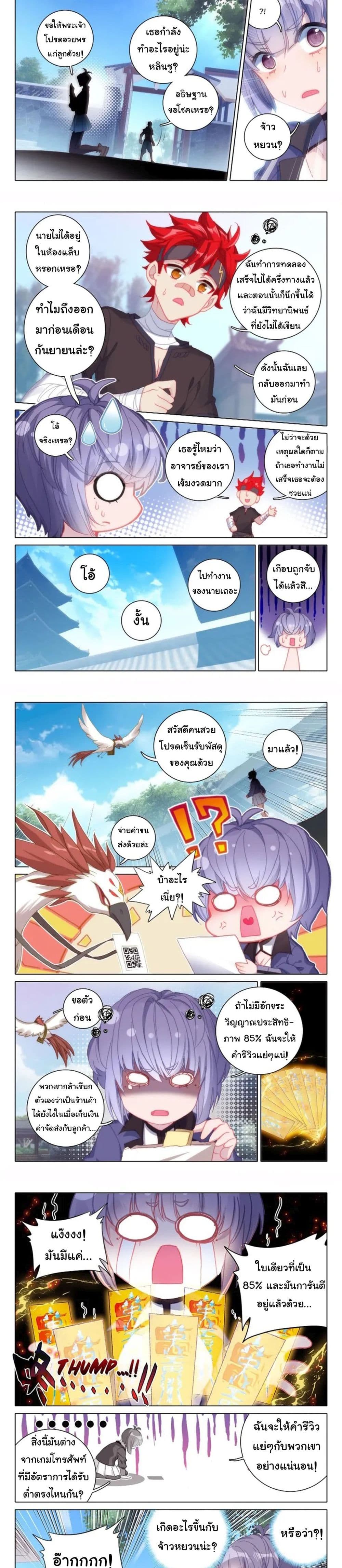 อ่านมังงะ Becoming Immortal by Paying Cash ตอนที่ 16/3.jpg