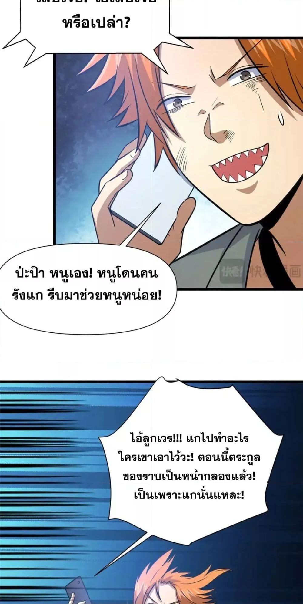 อ่านมังงะ The Best Medical god in the city ตอนที่ 118/3.jpg