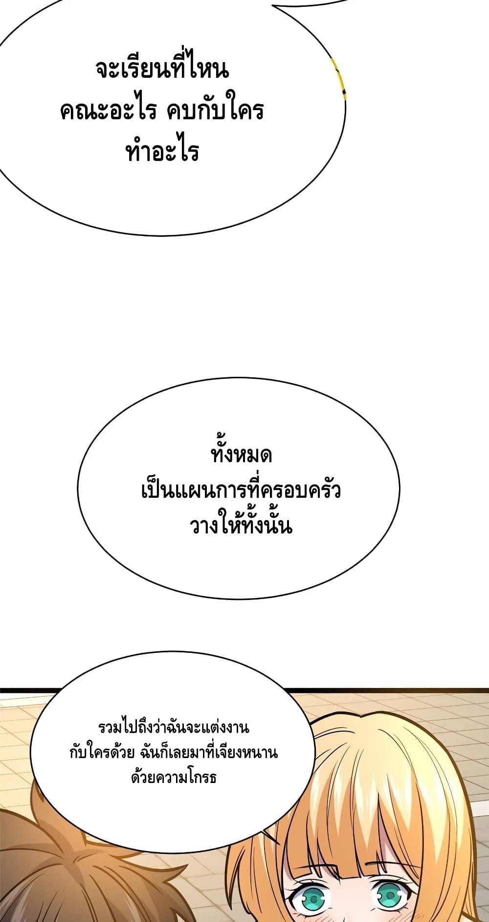 อ่านมังงะ The Best Medical god in the city ตอนที่ 146/3.jpg