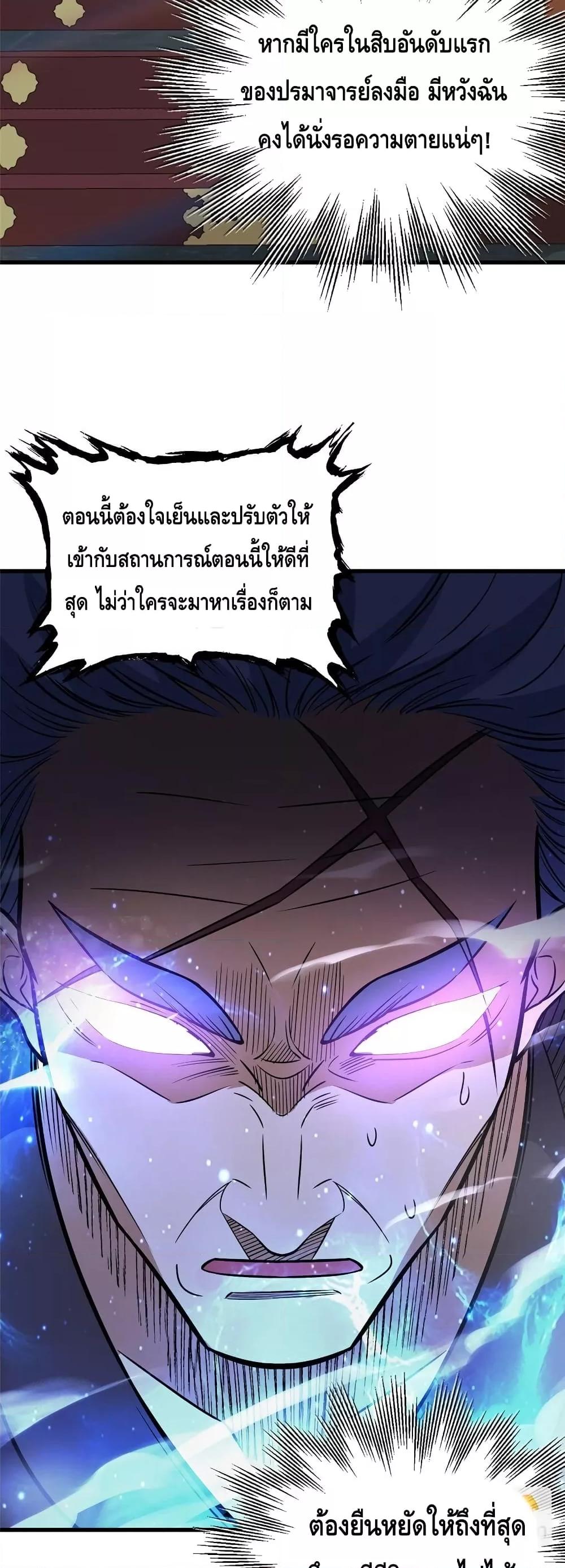 อ่านมังงะ The Best Medical god in the city ตอนที่ 138/3.jpg