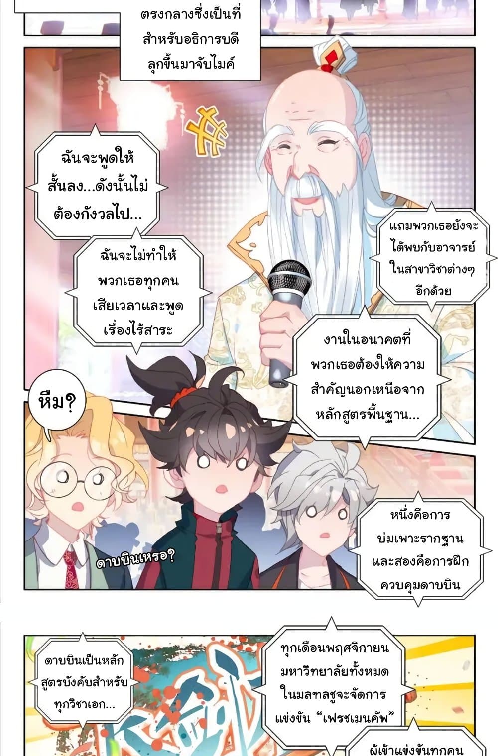 อ่านมังงะ Becoming Immortal by Paying Cash ตอนที่ 27/3.jpg