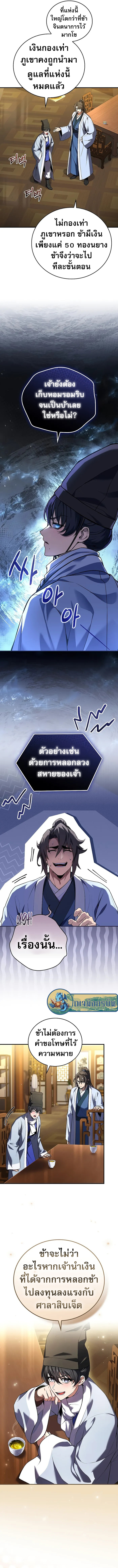 อ่านมังงะ Reincarnated Escort Warrior ตอนที่ 55/4.jpg