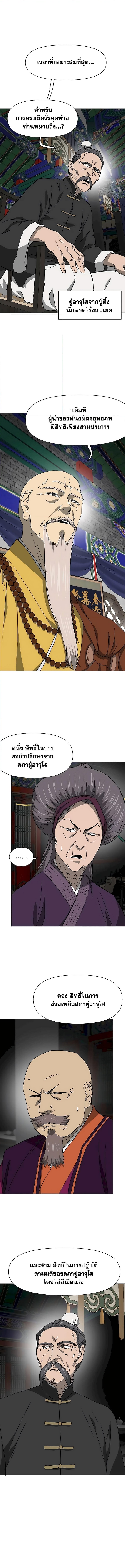 อ่านมังงะ Infinite Level Up In Murim ตอนที่ 197/4.jpg