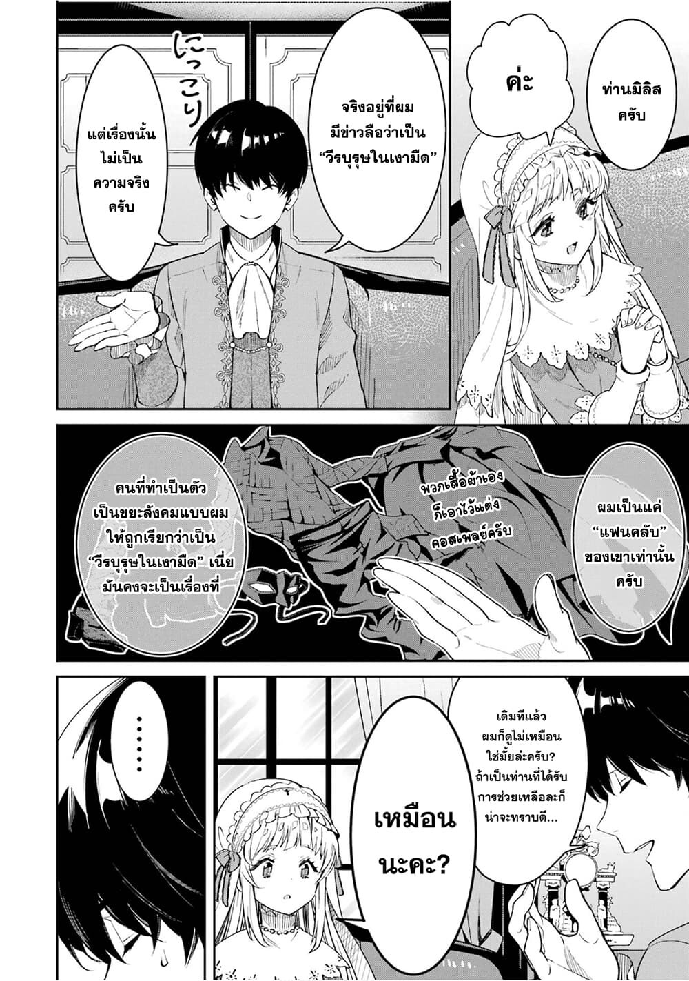 อ่านมังงะ Ore wa Kage no Eiyuu ja Arimasen! ตอนที่ 1/40.jpg