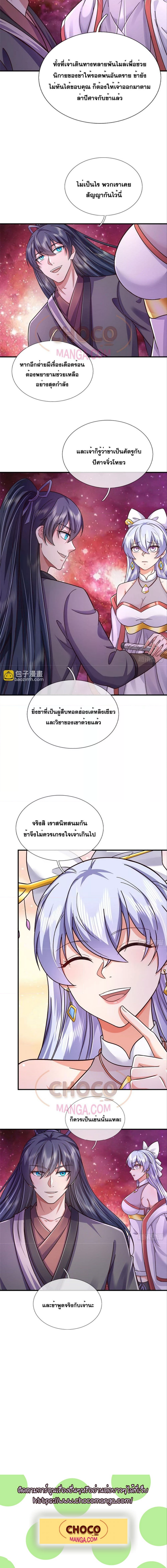 อ่านมังงะ I Can Become A Sword God ตอนที่ 197/4.jpg