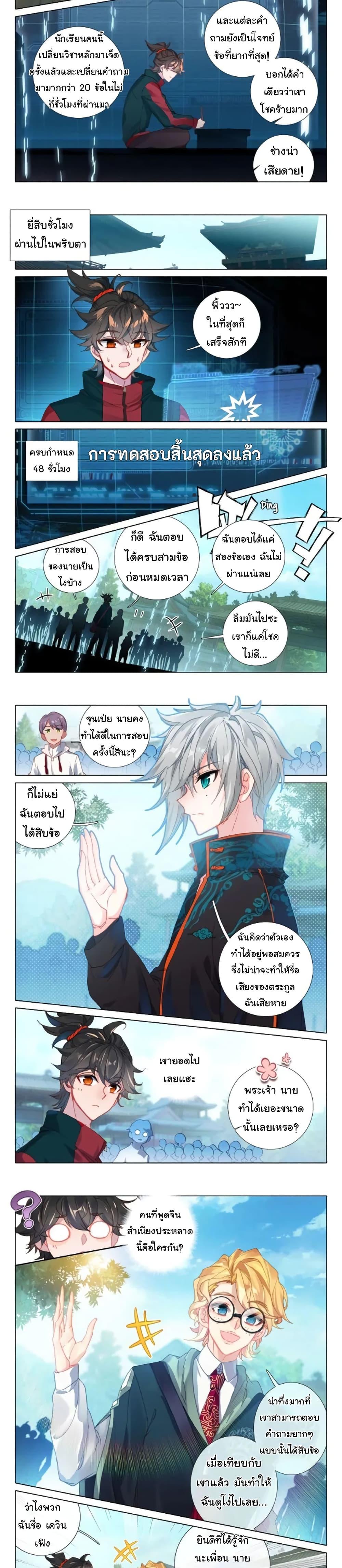 อ่านมังงะ Becoming Immortal by Paying Cash ตอนที่ 12/4.jpg