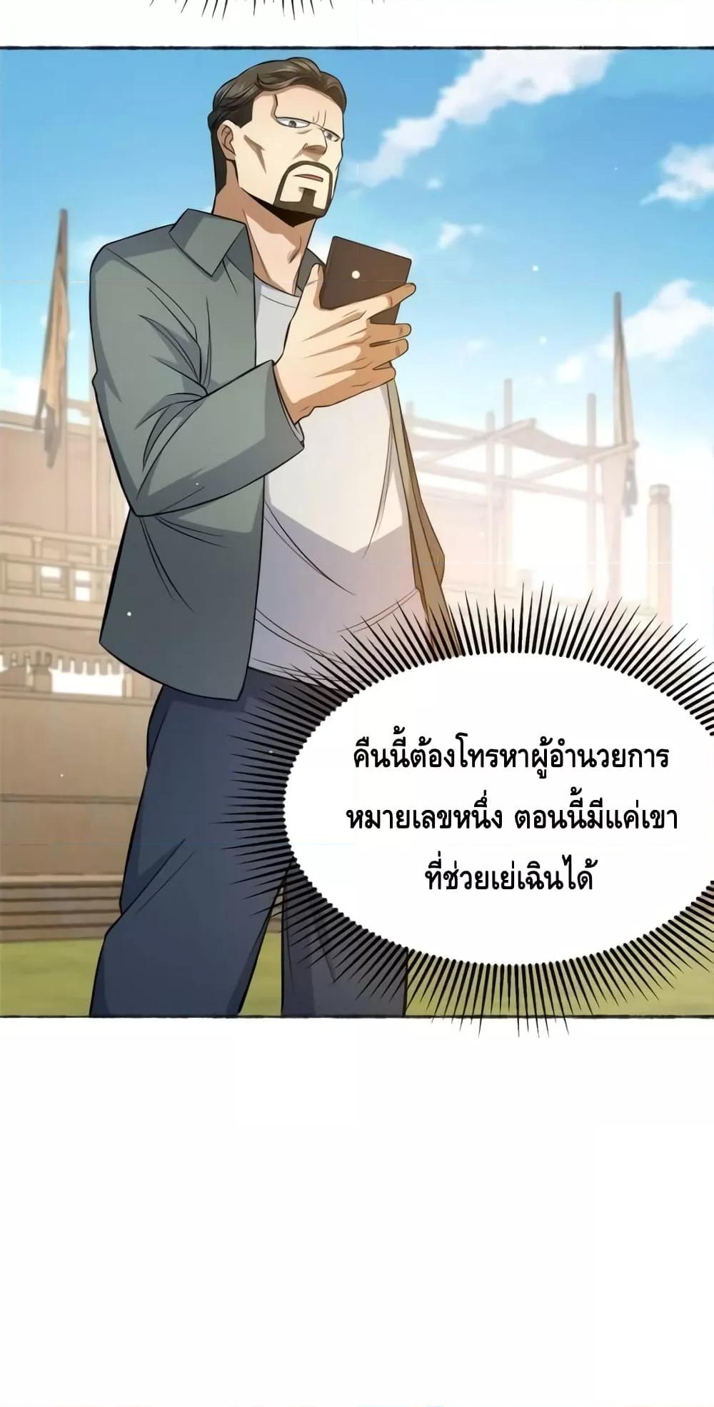 อ่านมังงะ The Best Medical god in the city ตอนที่ 141/40.jpg