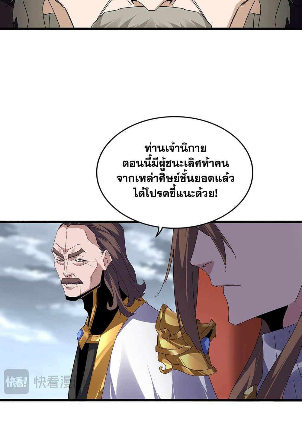 อ่านมังงะ Magic Emperor ตอนที่ 592/40.jpg