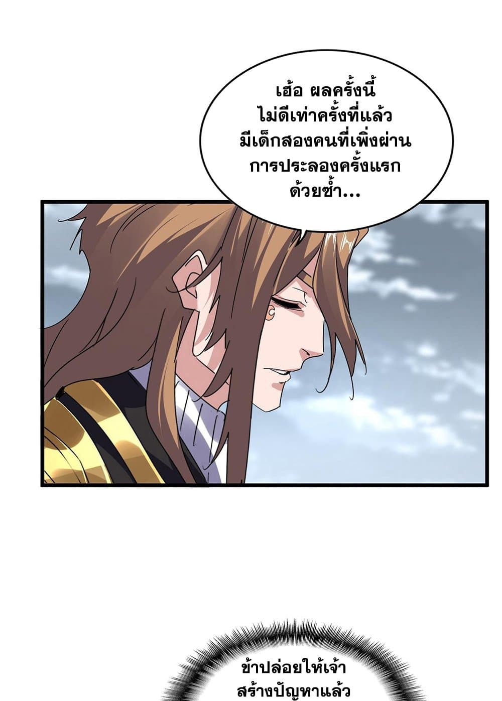 อ่านมังงะ Magic Emperor ตอนที่ 592/41.jpg