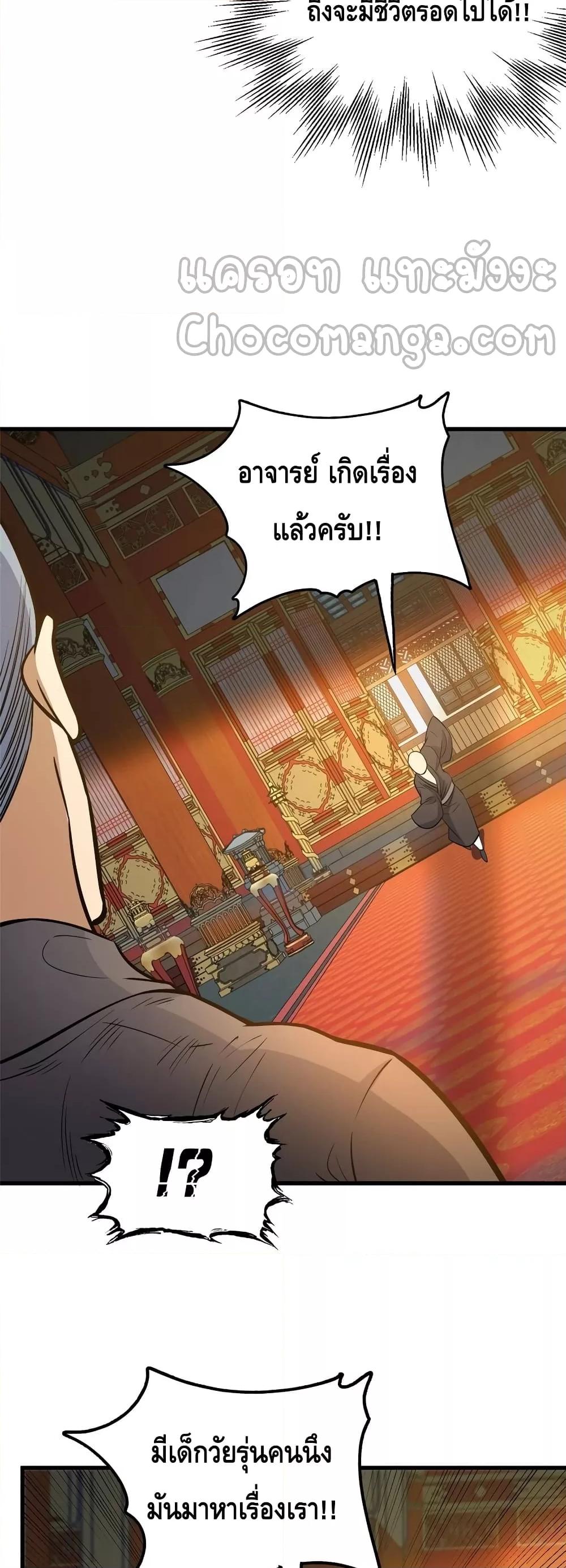 อ่านมังงะ The Best Medical god in the city ตอนที่ 138/4.jpg