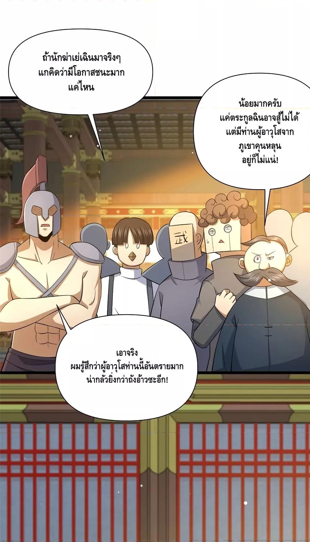 อ่านมังงะ The Best Medical god in the city ตอนที่ 150/4.jpg