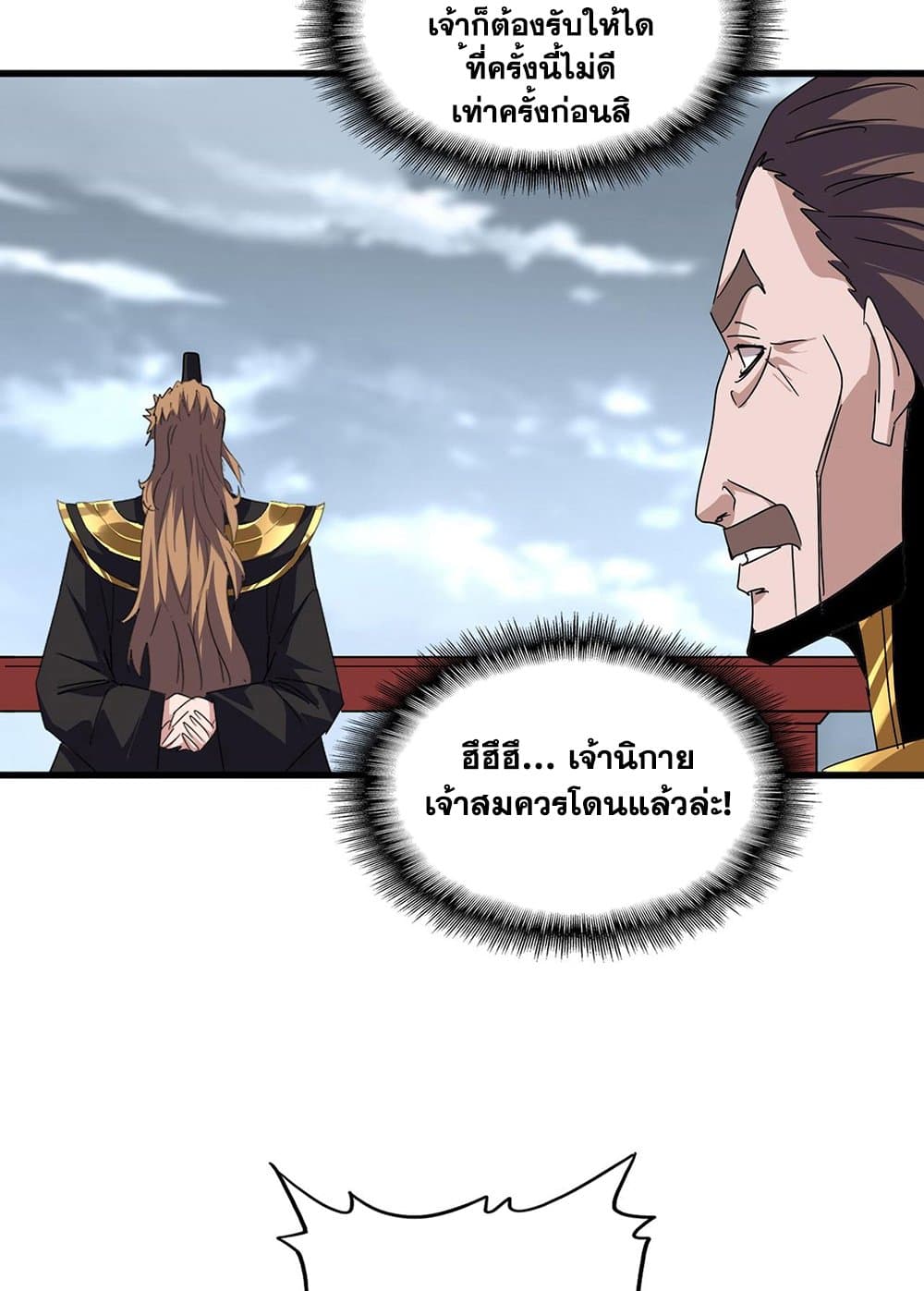 อ่านมังงะ Magic Emperor ตอนที่ 592/42.jpg