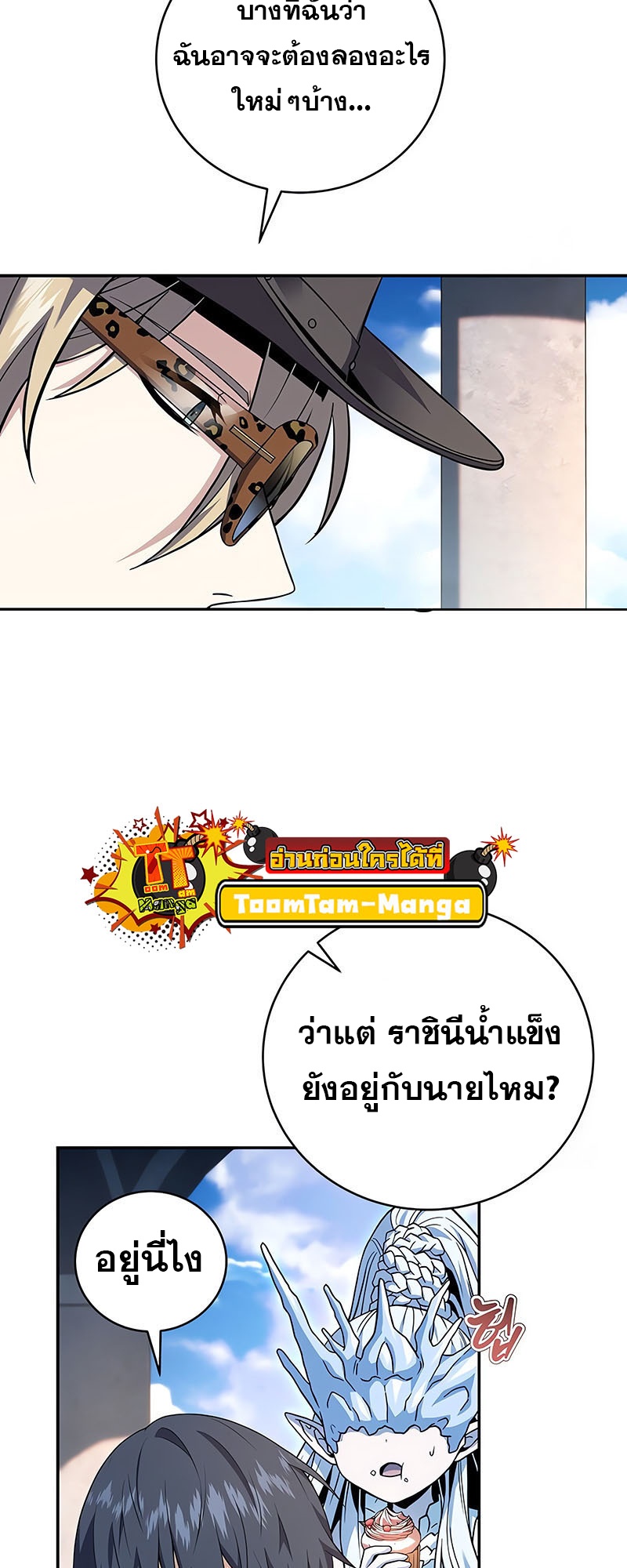 อ่านมังงะ Return of the frozen player ตอนที่ 138/42.jpg