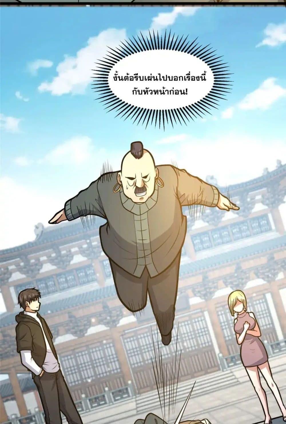 อ่านมังงะ The Best Medical god in the city ตอนที่ 121/42.jpg